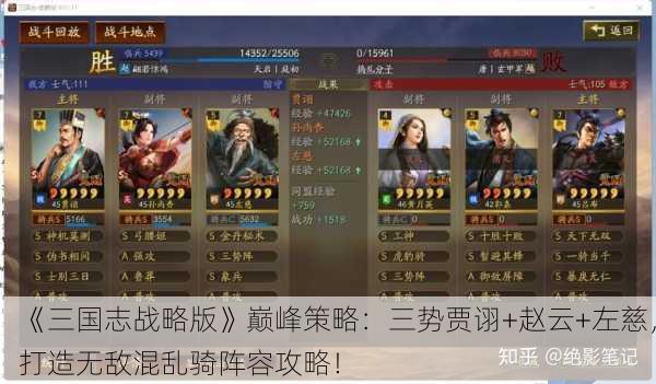 《三国志战略版》巅峰策略：三势贾诩+赵云+左慈，打造无敌混乱骑阵容攻略！