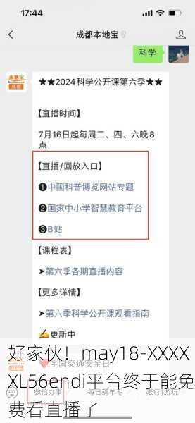 好家伙！may18-XXXXXL56endi平台终于能免费看直播了