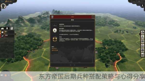 东方帝国后期兵种搭配策略与心得分享