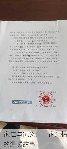 家仁与家义：一家亲情的温暖故事