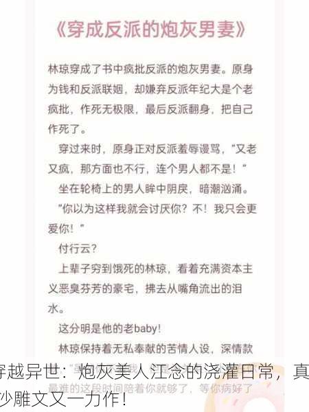 穿越异世：炮灰美人江念的浇灌日常，真·沙雕文又一力作！