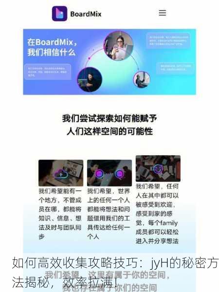 如何高效收集攻略技巧：jyH的秘密方法揭秘，效率拉满！