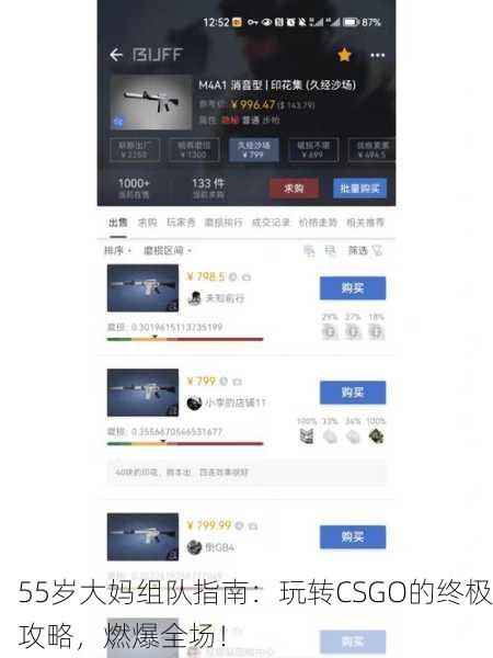 55岁大妈组队指南：玩转CSGO的终极攻略，燃爆全场！
