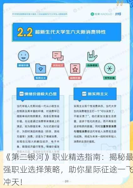 《第二银河》职业精选指南：揭秘最强职业选择策略，助你星际征途一飞冲天！