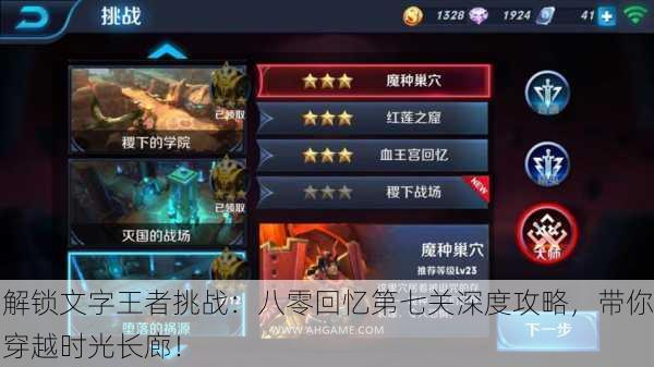 解锁文字王者挑战：八零回忆第七关深度攻略，带你穿越时光长廊！