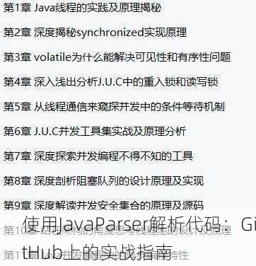 使用JavaParser解析代码：GitHub上的实战指南