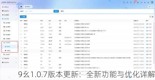 9幺1.0.7版本更新：全新功能与优化详解