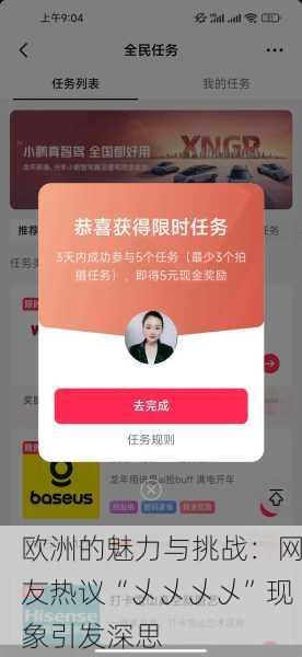 欧洲的魅力与挑战：网友热议“乄乄乄乄”现象引发深思