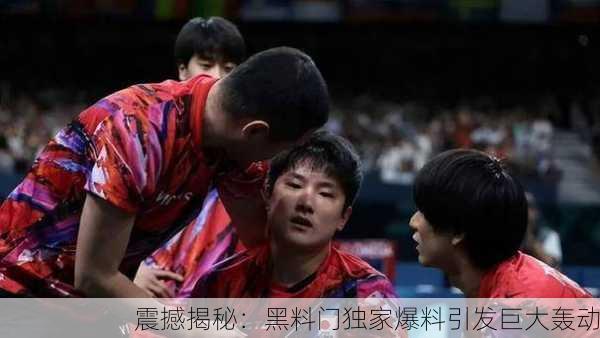 震撼揭秘：黑料门独家爆料引发巨大轰动