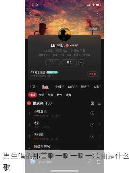 男生唱的那首啊一啊一啊一歌曲是什么歌