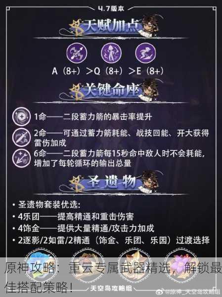 原神攻略：重云专属武器精选，解锁最佳搭配策略！