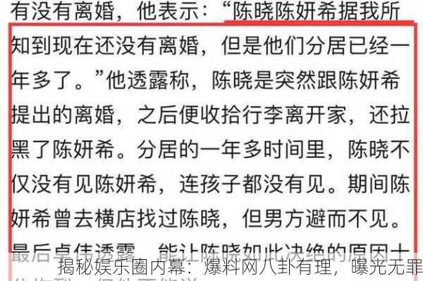 揭秘娱乐圈内幕：爆料网八卦有理，曝光无罪