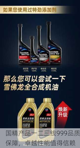国精产品一二三线999品质保障，卓越性能值得信赖
