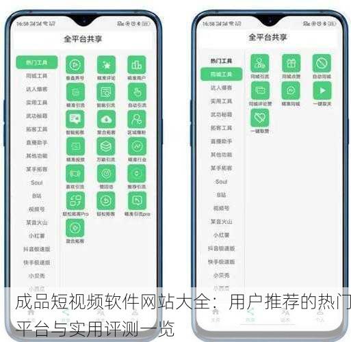 成品短视频软件网站大全：用户推荐的热门平台与实用评测一览