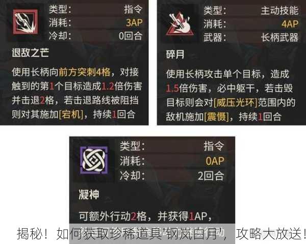揭秘！如何获取珍稀道具'钢岚白月'，攻略大放送！