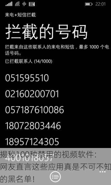 揭秘100种禁用的视频软件：网友直言这些应用真是不可不知的黑名单！