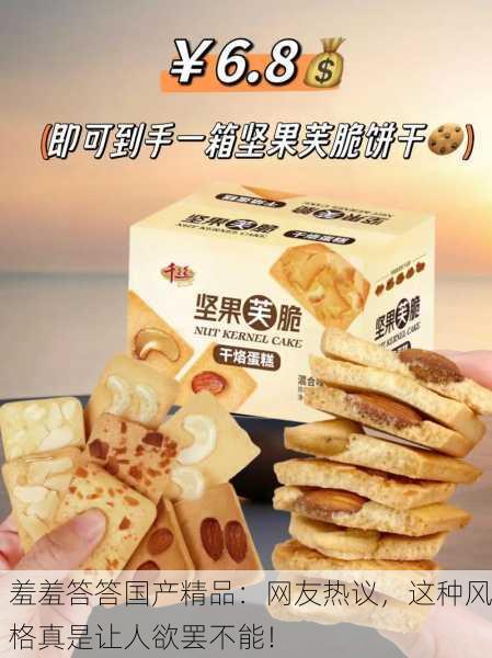 羞羞答答国产精品：网友热议，这种风格真是让人欲罢不能！