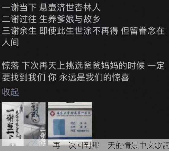 再一次回到那一天的情景中文歌詞