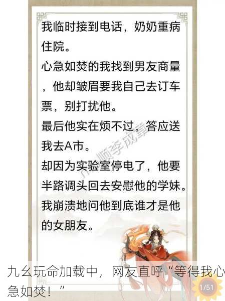 九幺玩命加载中，网友直呼“等得我心急如焚！”
