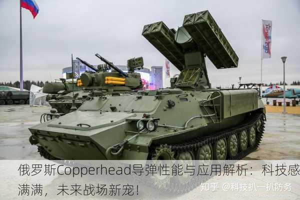 俄罗斯Copperhead导弹性能与应用解析：科技感满满，未来战场新宠！