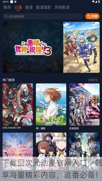 下载囧次元动漫官网入口，畅享海量精彩内容，追番必备！