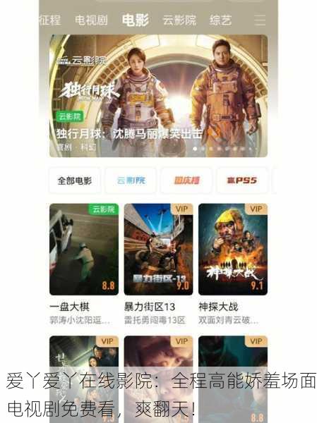 爱丫爱丫在线影院：全程高能娇羞场面电视剧免费看，爽翻天！