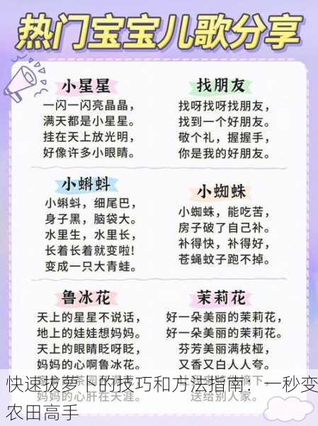 快速拔萝卜的技巧和方法指南：一秒变农田高手