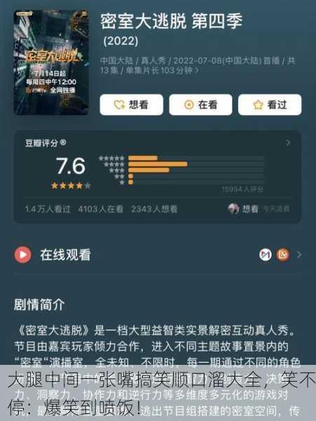 大腿中间一张嘴搞笑顺口溜大全，笑不停：爆笑到喷饭！