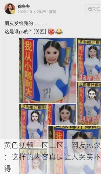 黄色视频一区二区，网友热议：这样的内容真是让人哭笑不得！