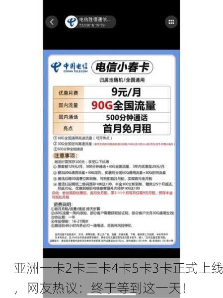 亚洲一卡2卡三卡4卡5卡3卡正式上线，网友热议：终于等到这一天！