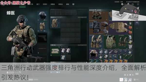 三角洲行动武器强度排行与性能深度介绍，全面解析引发热议！