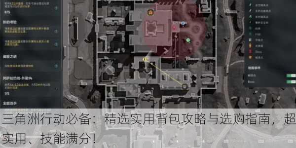 三角洲行动必备：精选实用背包攻略与选购指南，超实用、技能满分！