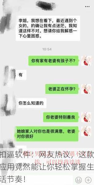 扣逼软件：网友热议，这款应用竟然能让你轻松掌握生活节奏！