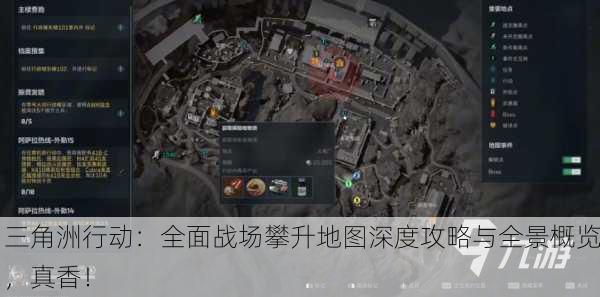 三角洲行动：全面战场攀升地图深度攻略与全景概览，真香！