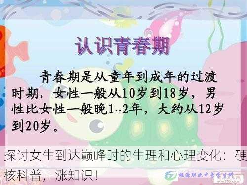 探讨女生到达巅峰时的生理和心理变化：硬核科普，涨知识！