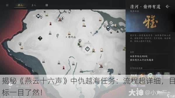 揭秘《燕云十六声》中仇越海任务：流程超详细，目标一目了然！