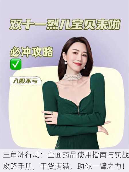 三角洲行动：全面药品使用指南与实战攻略手册，干货满满，助你一臂之力！