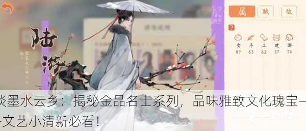 淡墨水云乡：揭秘金品名士系列，品味雅致文化瑰宝——文艺小清新必看！