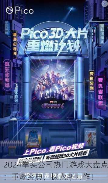 2024拳头公司热门游戏大盘点：重燃经典，探索新力作！
