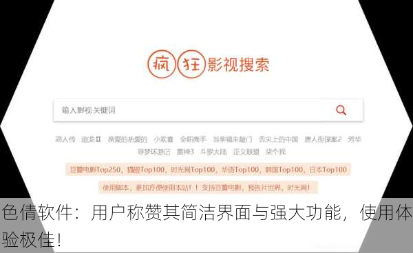 色倩软件：用户称赞其简洁界面与强大功能，使用体验极佳！
