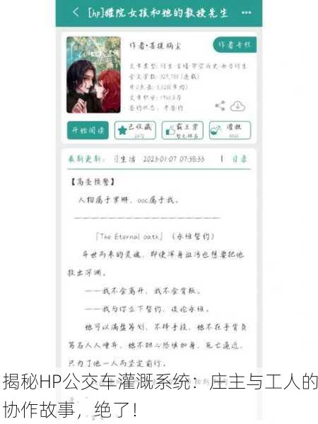 揭秘HP公交车灌溉系统：庄主与工人的协作故事，绝了！