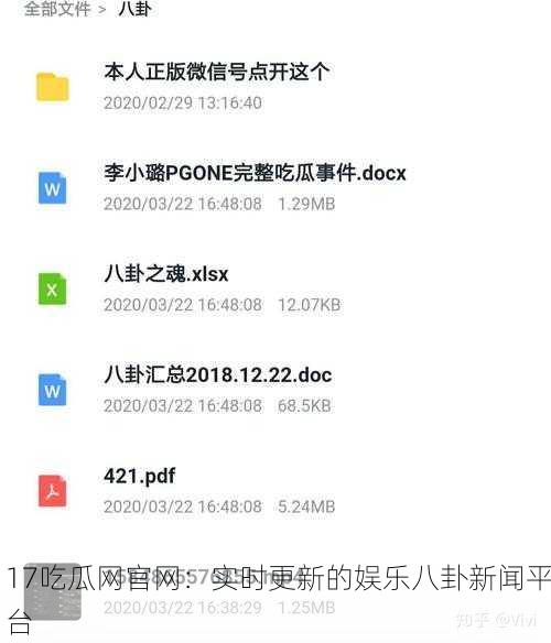 17吃瓜网官网：实时更新的娱乐八卦新闻平台