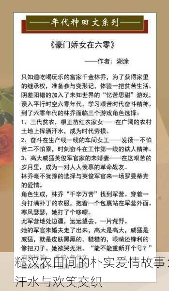 糙汉农田间的朴实爱情故事：汗水与欢笑交织