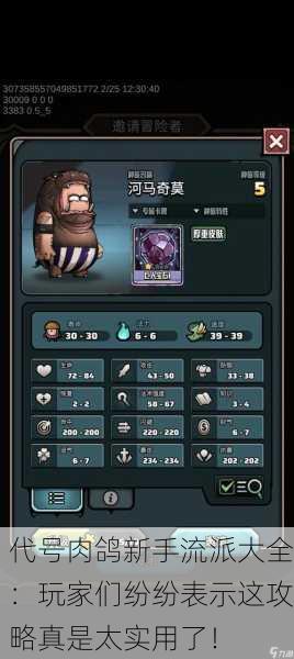 代号肉鸽新手流派大全：玩家们纷纷表示这攻略真是太实用了！