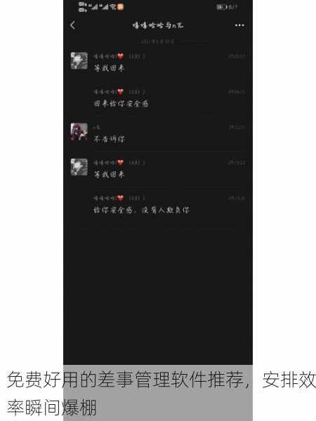 免费好用的差事管理软件推荐，安排效率瞬间爆棚