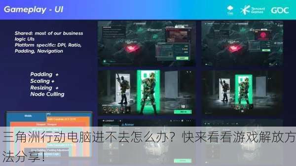 三角洲行动电脑进不去怎么办？快来看看游戏解放方法分享！
