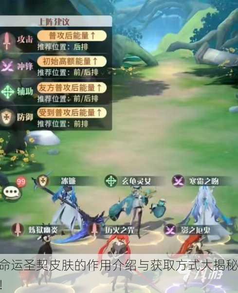 命运圣契皮肤的作用介绍与获取方式大揭秘！