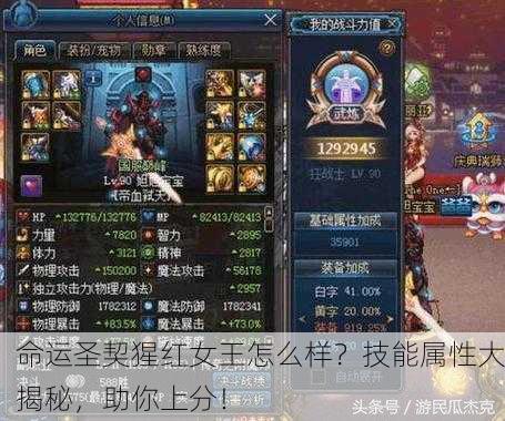 命运圣契猩红女王怎么样？技能属性大揭秘，助你上分！