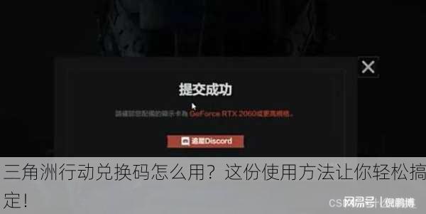 三角洲行动兑换码怎么用？这份使用方法让你轻松搞定！
