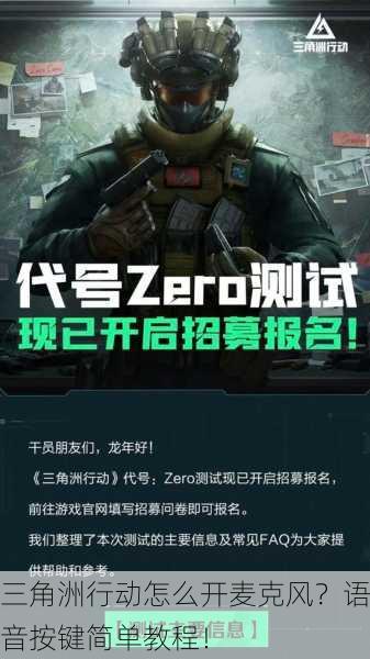 三角洲行动怎么开麦克风？语音按键简单教程！
